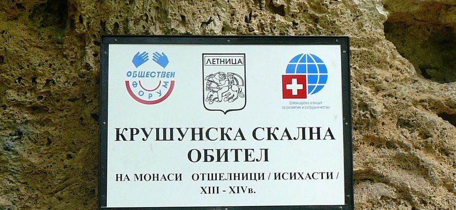 Водопады Крушуна