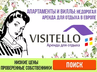 Visitello - Отдых в Европе